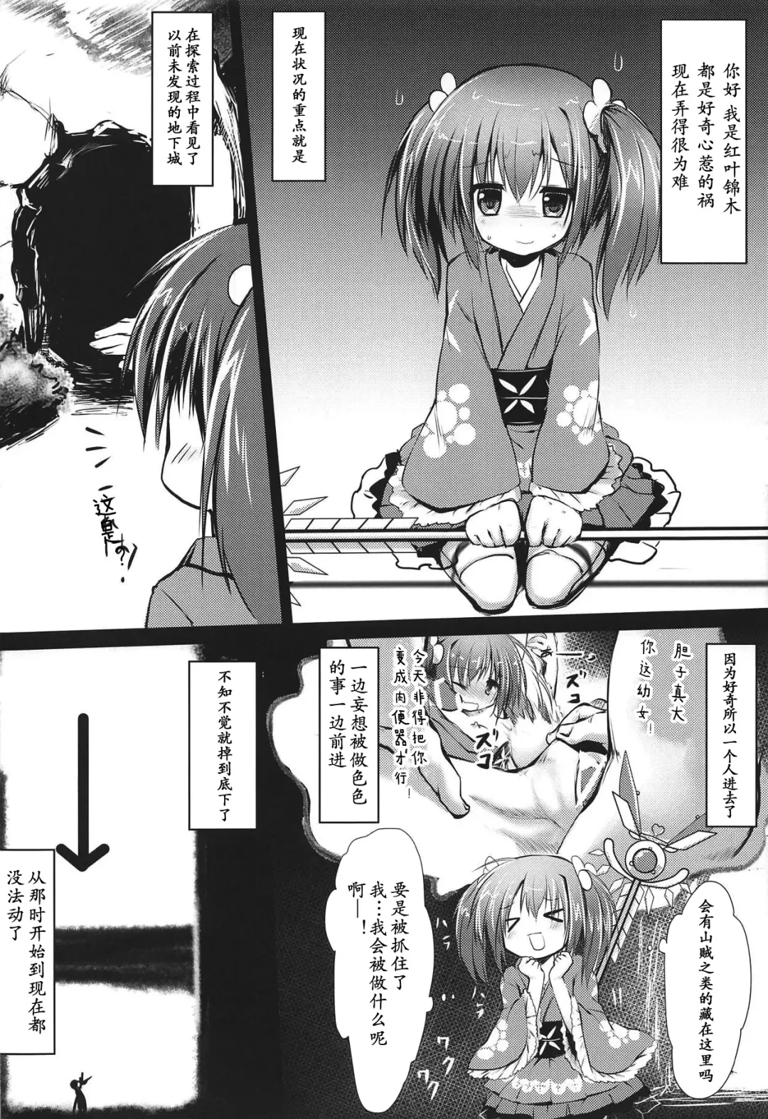 [Izumi Yukiru] Nishikigi VS Ero Trap D | 红叶锦木VS工口陷阱 D Fhentai - Page 4