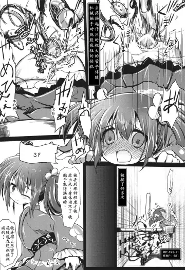 [Izumi Yukiru] Nishikigi VS Ero Trap D | 红叶锦木VS工口陷阱 D Fhentai - Page 10