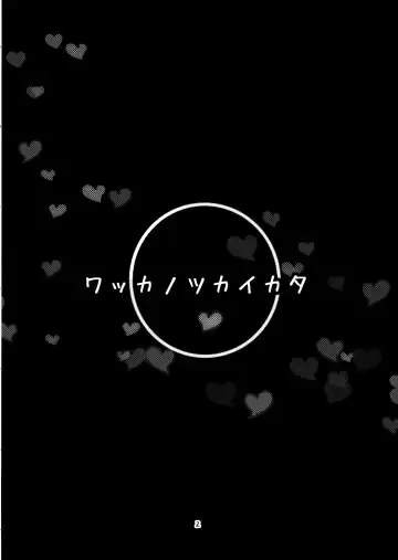 [Sisakugata] Wakka no Tsukaikata. Fhentai - Page 3