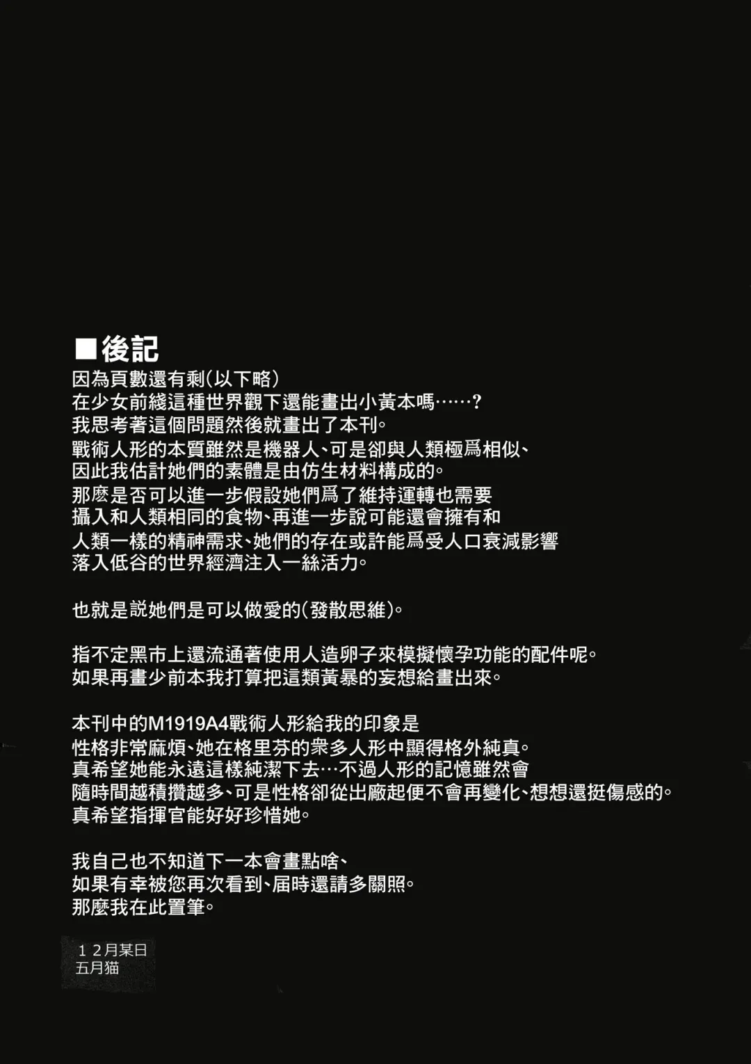 [Satsuki Neko] 1919-chan to Iku! | 1919醬 讓你我一起! Fhentai - Page 21