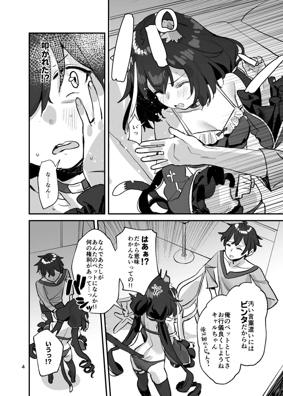 [Subachi] Datte Kyaru-chan Uragirimono da yo ne Fhentai - Page 3