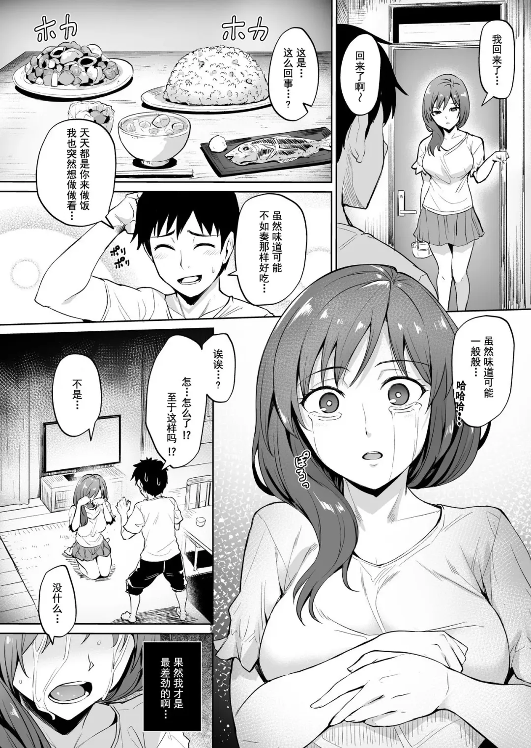 [Coupe] Ashikase ~Hitozuma wa Itsumo Choukyou Sareru Unmei ni~ Fhentai.net - Page 37