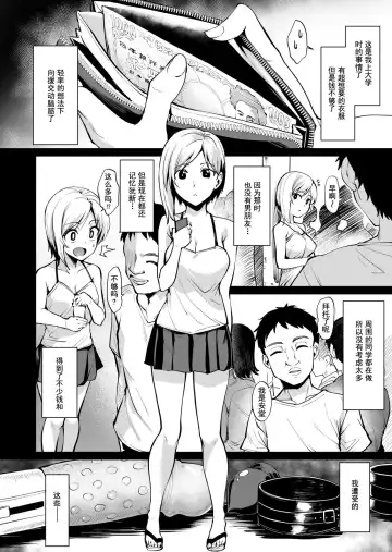 [Coupe] Ashikase ~Hitozuma wa Itsumo Choukyou Sareru Unmei ni~ Fhentai.net - Page 3