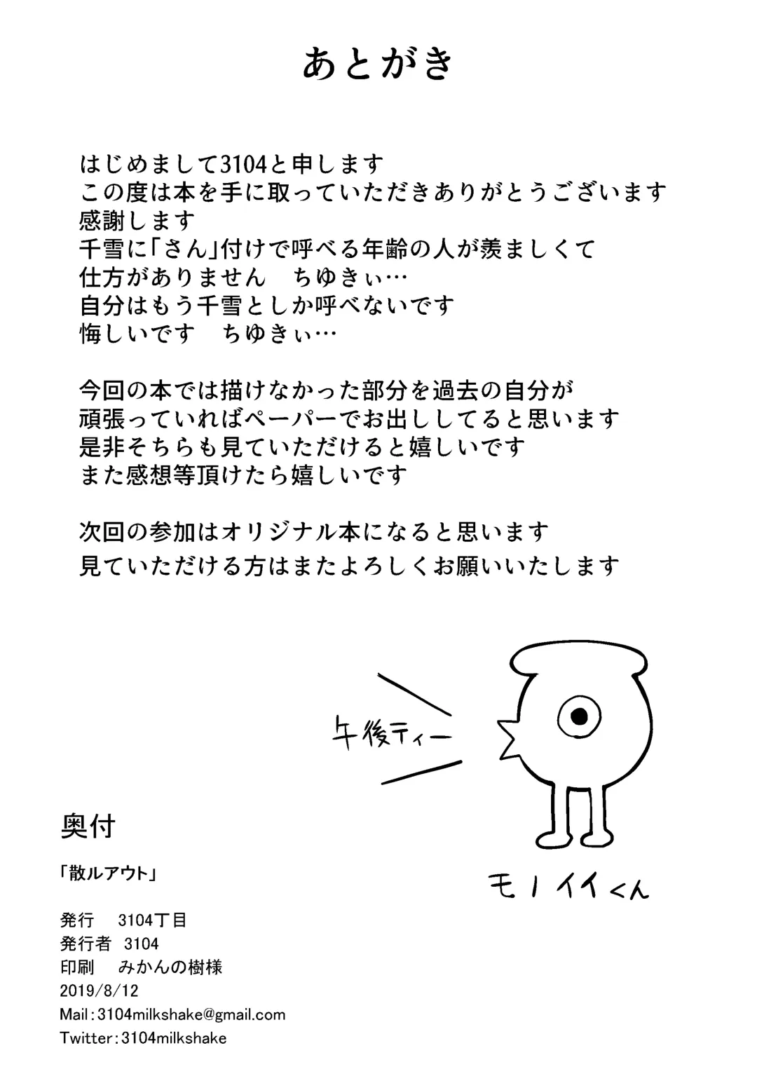 [3104] Chiru Out Fhentai - Page 25