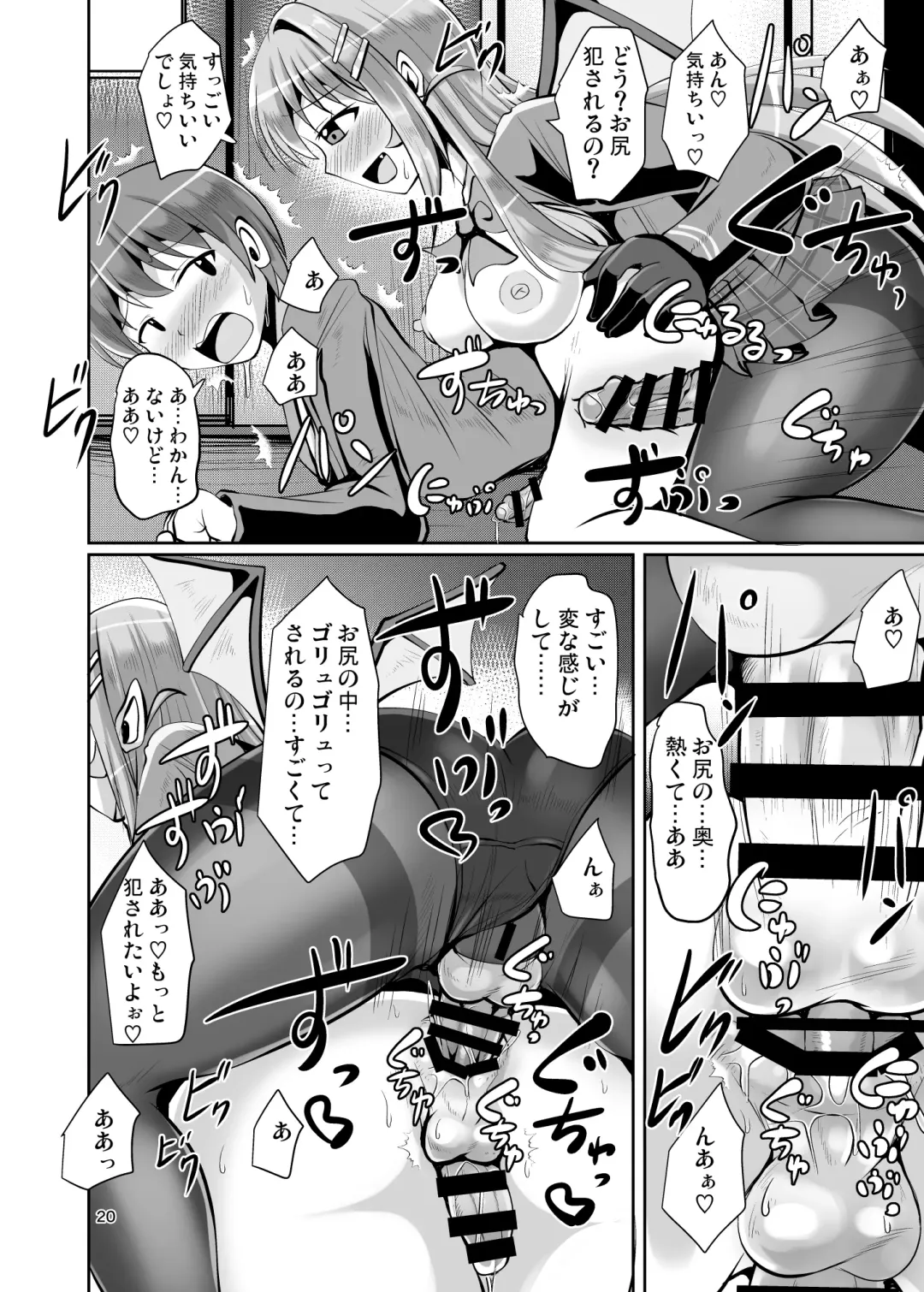 [Nyx] Futanari Kuro Tights no Succubus JK ni Oshiri Horaretai Fhentai - Page 20