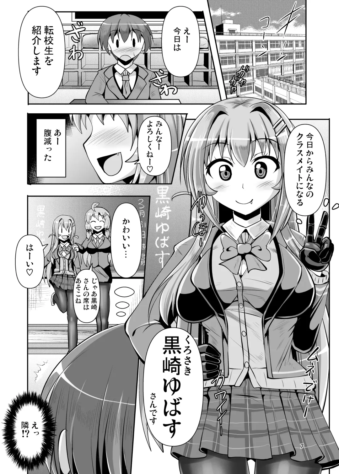 [Nyx] Futanari Kuro Tights no Succubus JK ni Oshiri Horaretai Fhentai - Page 7