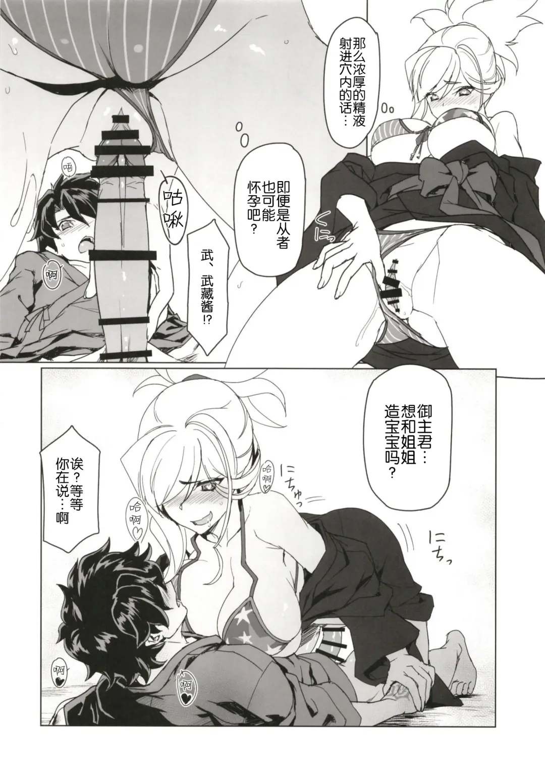 [Tooya Daisuke] Musashi-chan to Onsen de Eroikoto-suru Fhentai.net - Page 8