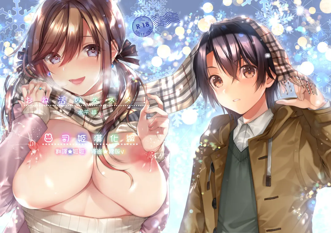 [Suihei Sen] One Katsu no Susume! Fhentai - Page 2