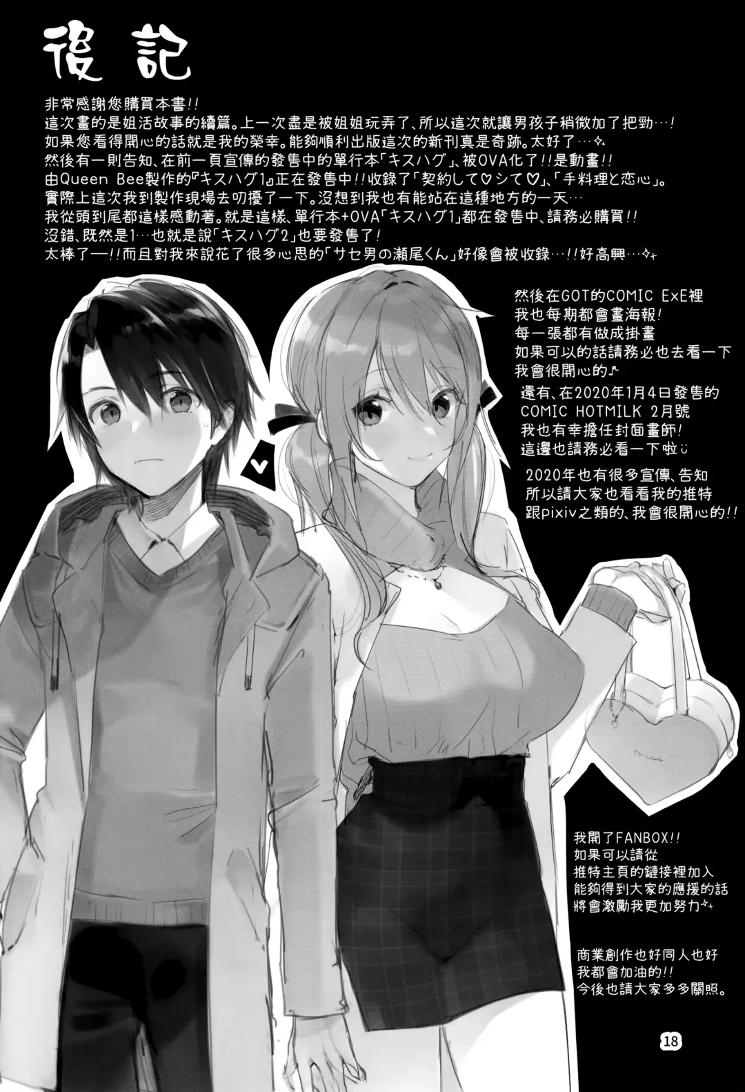 [Suihei Sen] One Katsu no Susume! Fhentai - Page 21