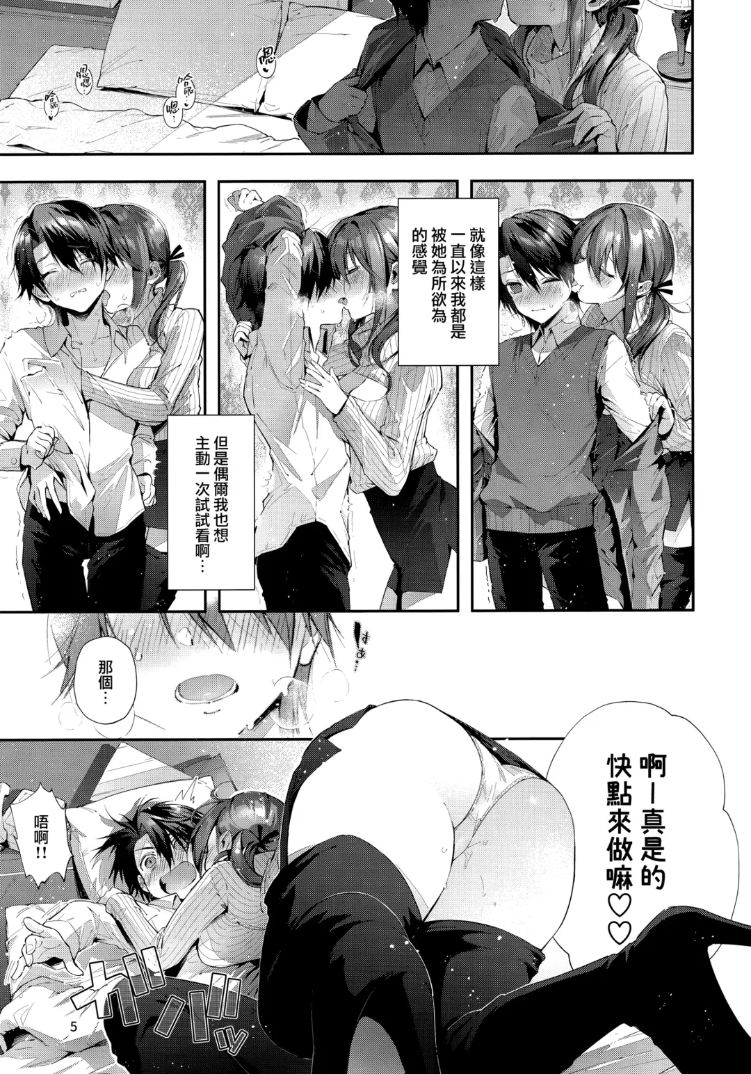 [Suihei Sen] One Katsu no Susume! Fhentai - Page 8