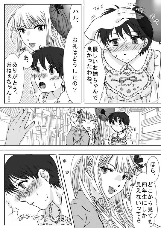 [Nakari Sai] Haru Nii-chan no Chotto Ijou na Nichijou Fhentai - Page 12