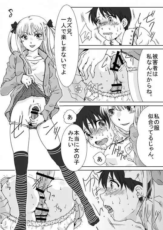 [Nakari Sai] Haru Nii-chan no Chotto Ijou na Nichijou Fhentai - Page 8