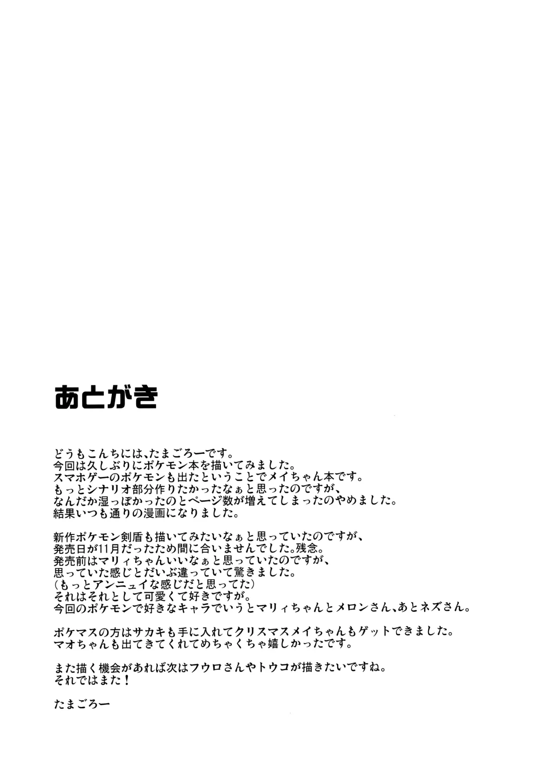 [Tamagoro] Tabi no Kiroku ni Fhentai - Page 22