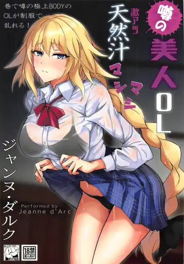 Read [Hage] Uwasa no Bijin OL Jeanne d'Arc Gekiatsu Tennen Jiru Mashimashi - Fhentai.net