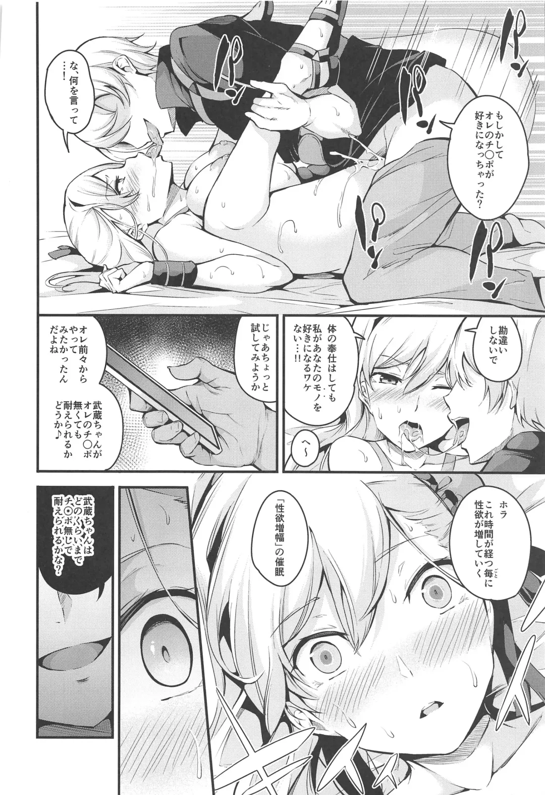[Nasipasuta] Musashi-chan no NTR Saimin Fhentai - Page 21