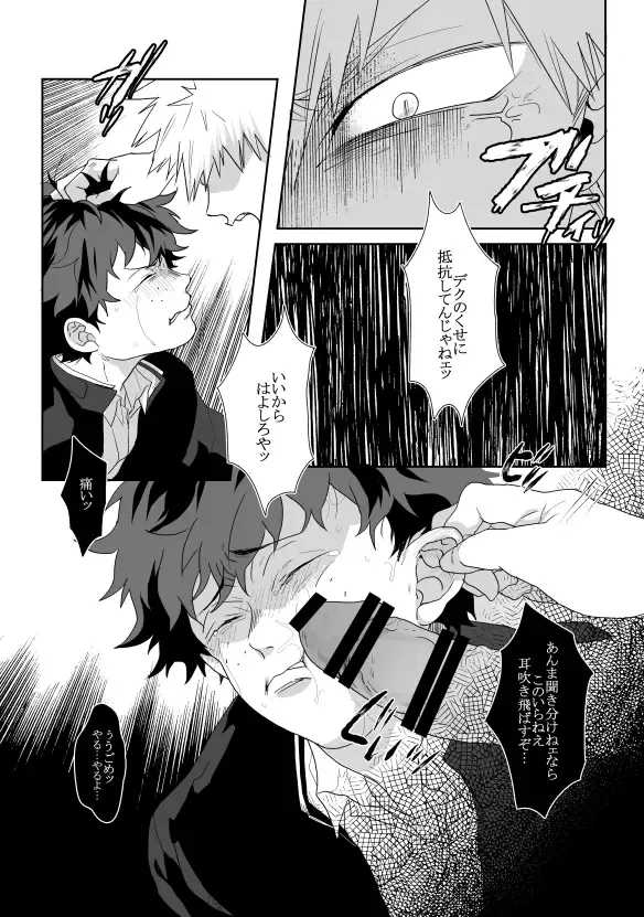 [Teri-chan Mi] Hidoi yo Kacchan Fhentai - Page 12