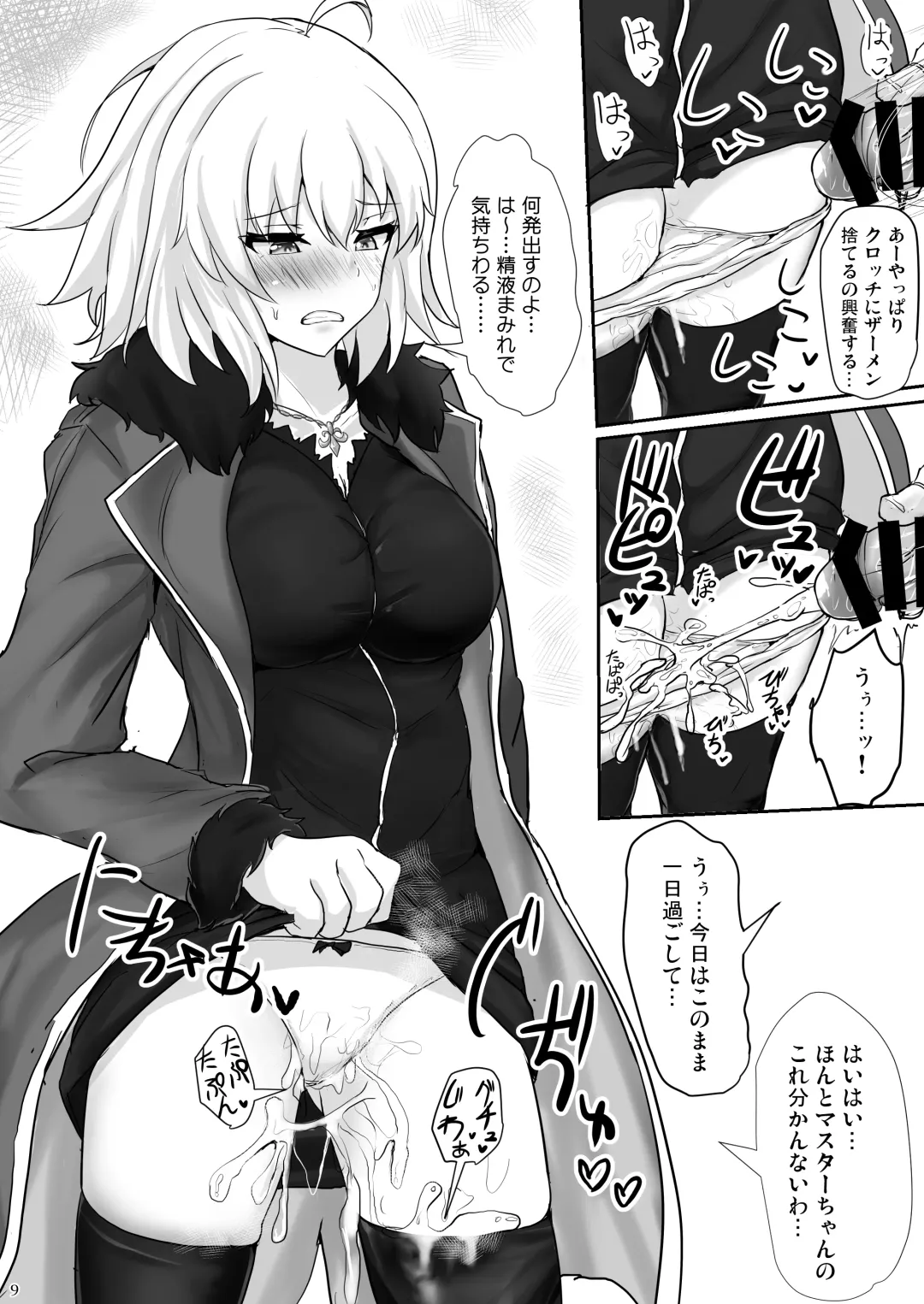 [Poshi] Jeanne Alter de Nuki Houdai Fhentai - Page 8