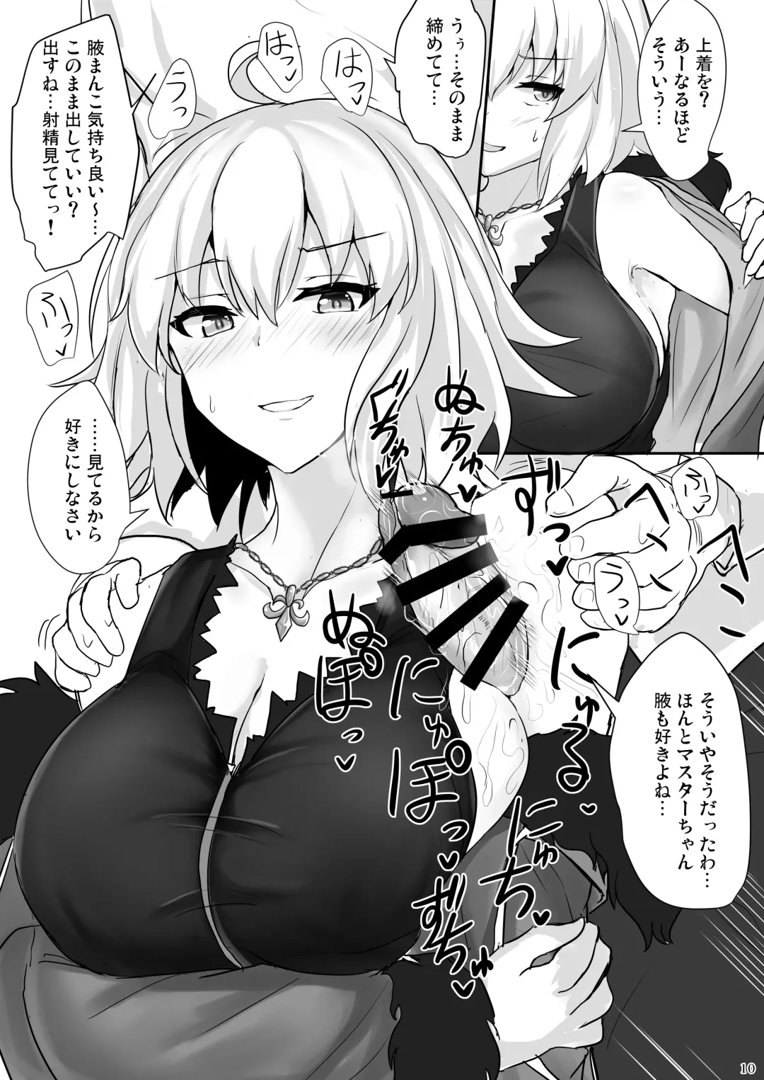 [Poshi] Jeanne Alter de Nuki Houdai Fhentai - Page 9