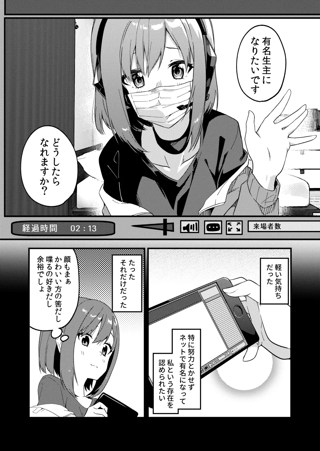 [Shobu] Dou Shitara Yuumei Namanushi ni Naremasu Ka? Fhentai - Page 2