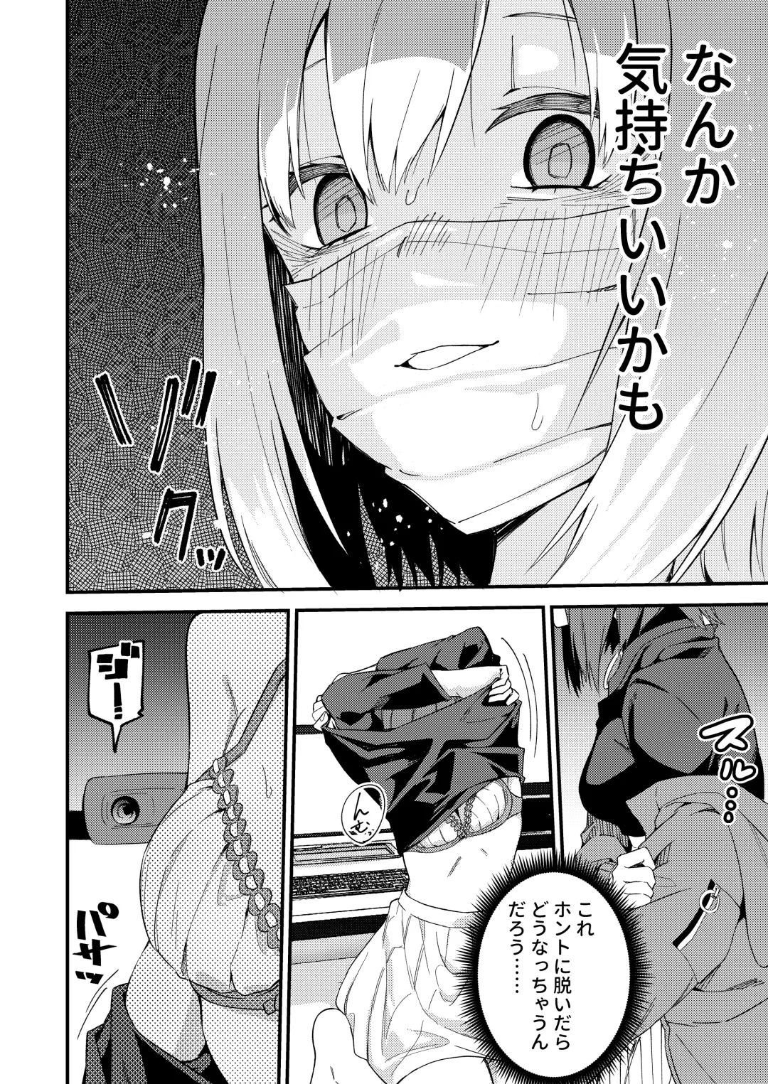 [Shobu] Dou Shitara Yuumei Namanushi ni Naremasu Ka? Fhentai - Page 5