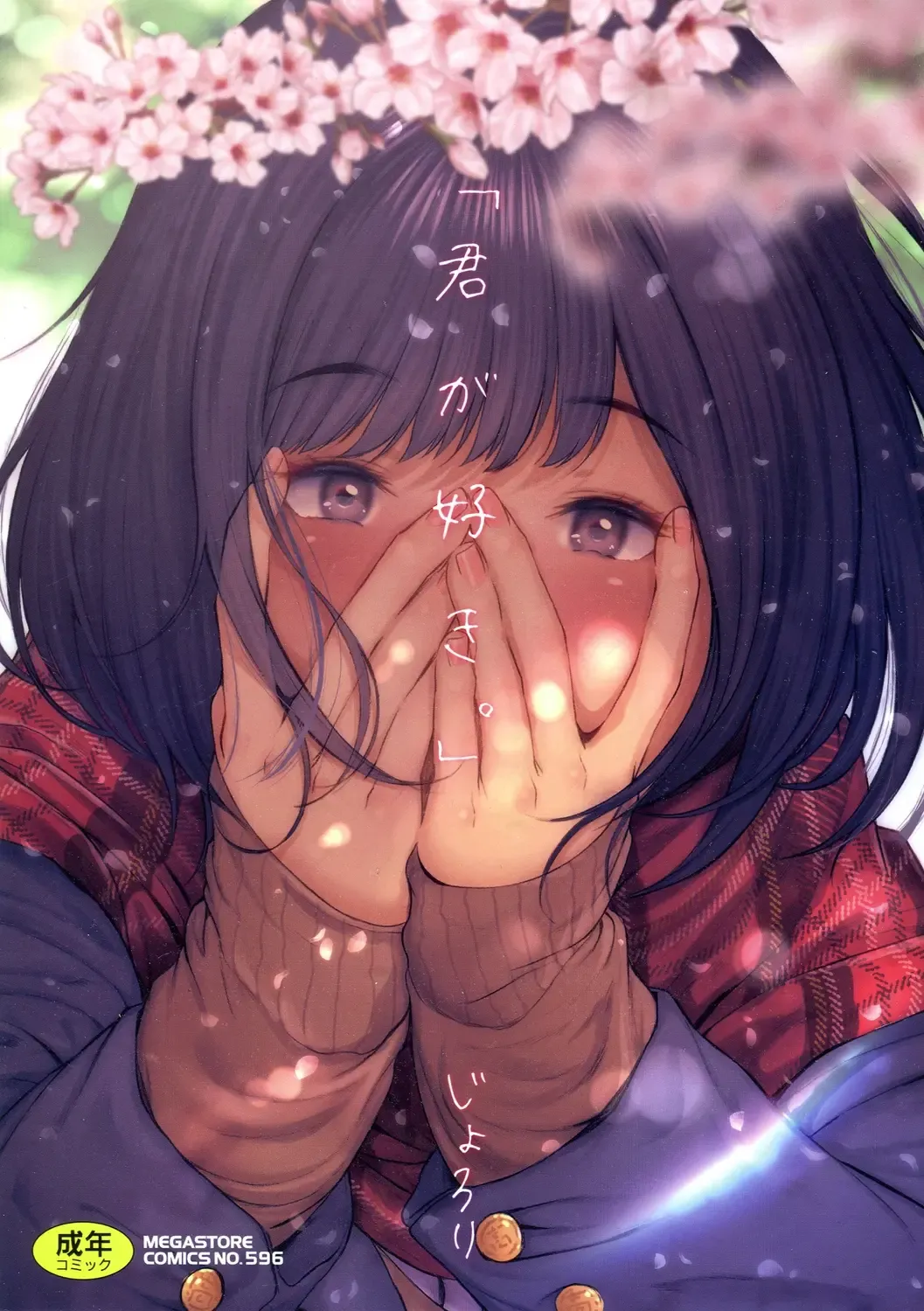 [Jorori] "Kimi ga Suki." Fhentai - Page 1