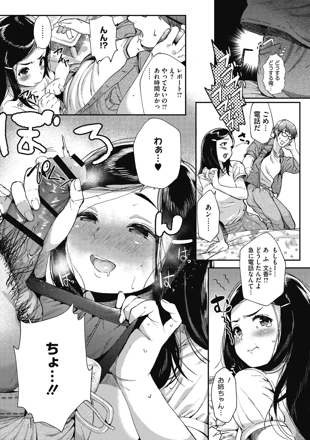 [Jorori] "Kimi ga Suki." Fhentai - Page 118
