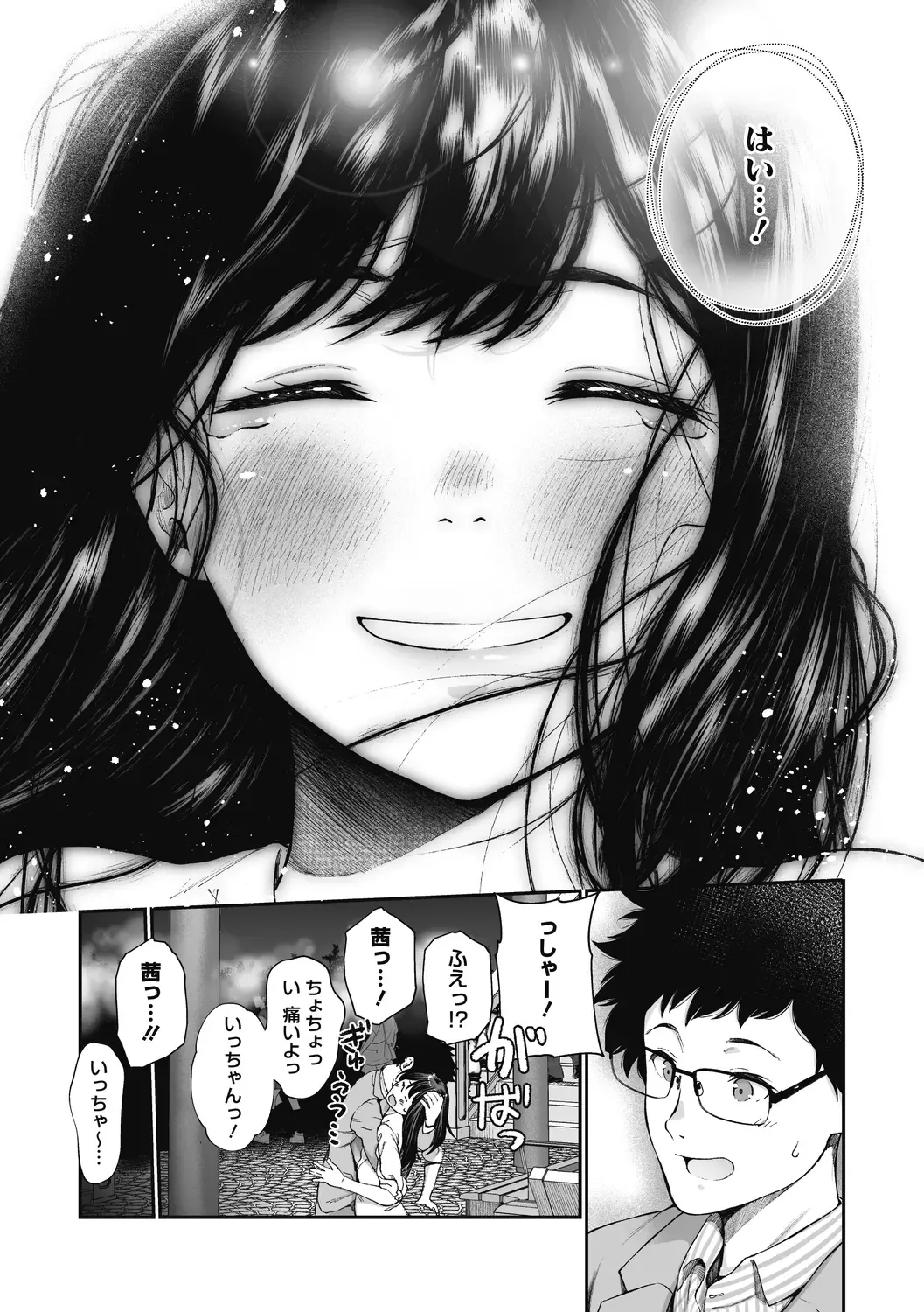 [Jorori] "Kimi ga Suki." Fhentai - Page 209