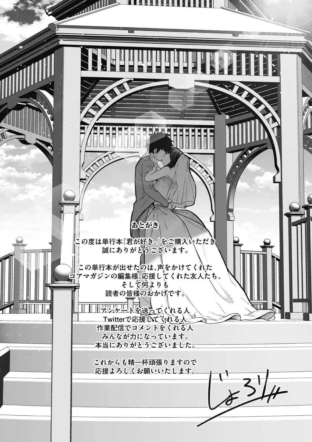 [Jorori] "Kimi ga Suki." Fhentai - Page 210