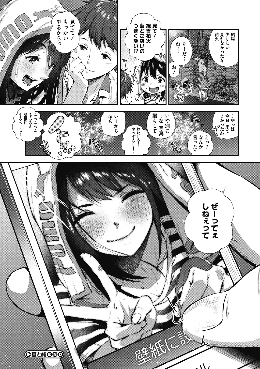[Jorori] "Kimi ga Suki." Fhentai - Page 33