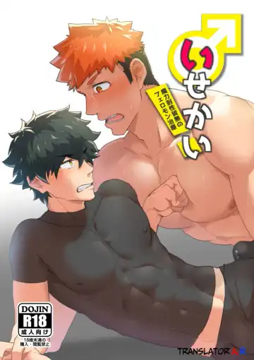 [Kakenari] Isekai! 3 - Fhentai