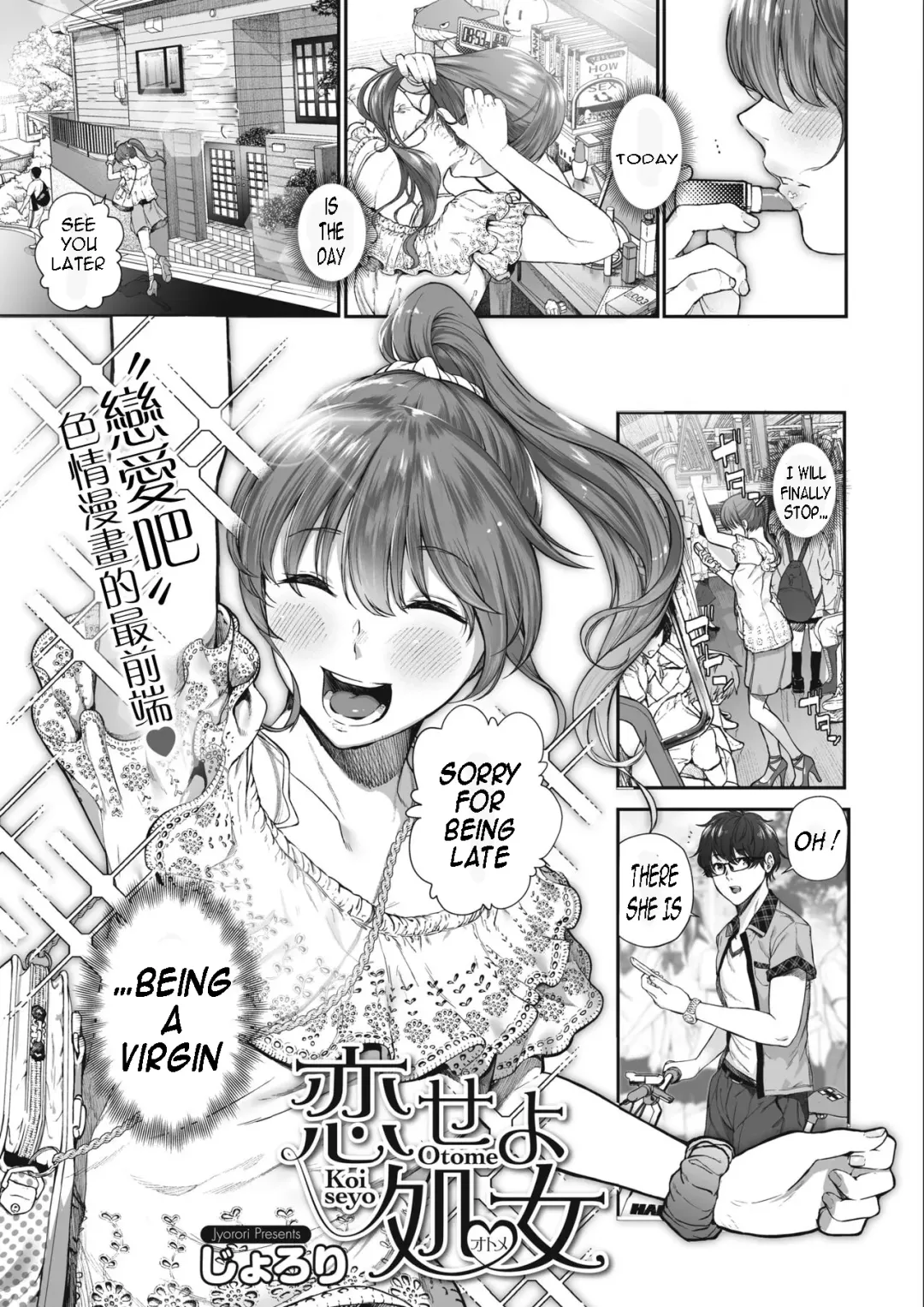 [Jorori] Koiseyo Otome Fhentai - Page 1