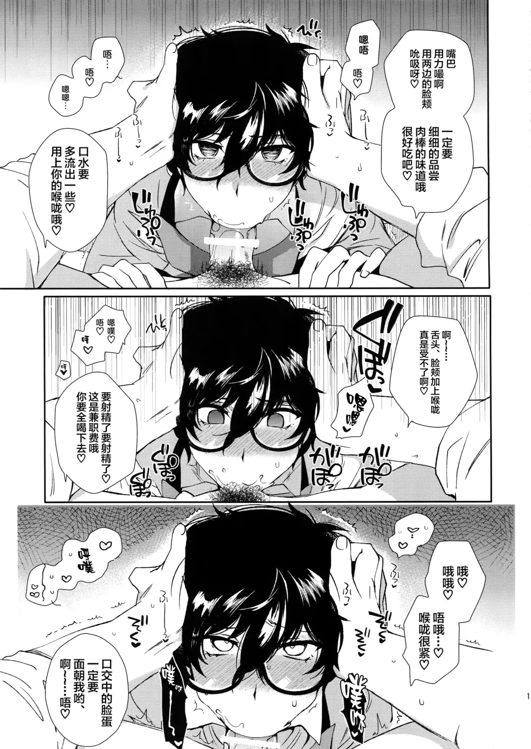 [Kirimoto Yuuji] Cafe LeBlanc no Beit-kun ni Saimin Fhentai - Page 10