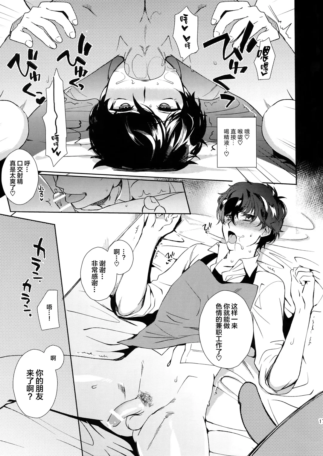 [Kirimoto Yuuji] Cafe LeBlanc no Beit-kun ni Saimin Fhentai - Page 16