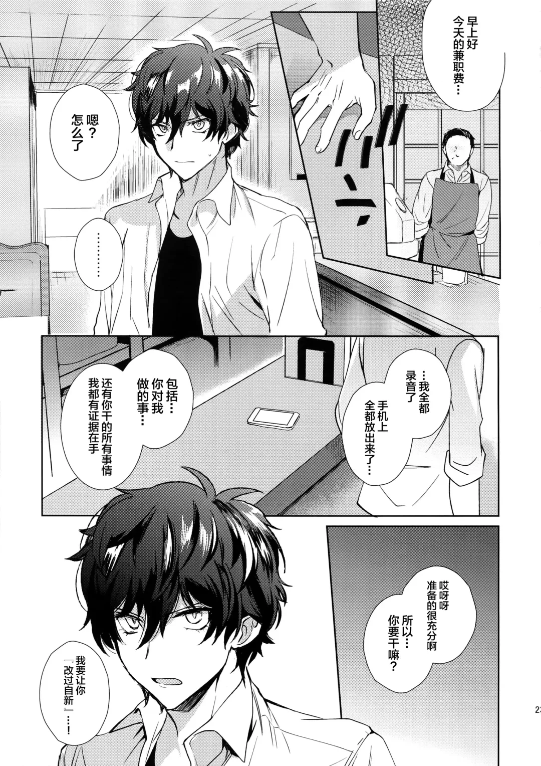 [Kirimoto Yuuji] Cafe LeBlanc no Beit-kun ni Saimin Fhentai - Page 22