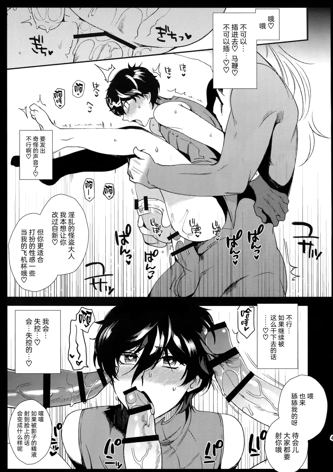 [Kirimoto Yuuji] Cafe LeBlanc no Beit-kun ni Saimin Fhentai - Page 44