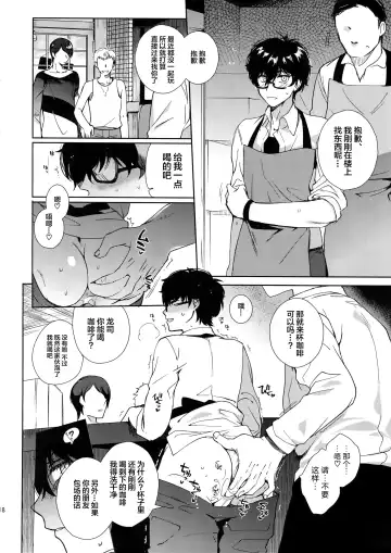 [Kirimoto Yuuji] Cafe LeBlanc no Beit-kun ni Saimin Fhentai.net - Page 17