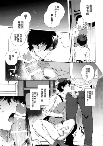 [Kirimoto Yuuji] Cafe LeBlanc no Beit-kun ni Saimin Fhentai.net - Page 18