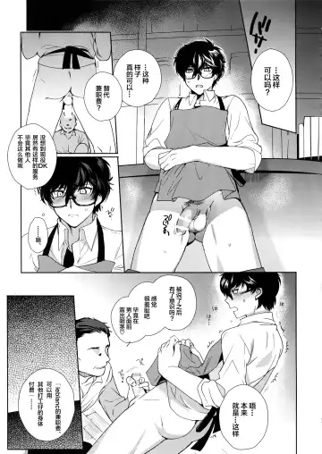 [Kirimoto Yuuji] Cafe LeBlanc no Beit-kun ni Saimin Fhentai.net - Page 6