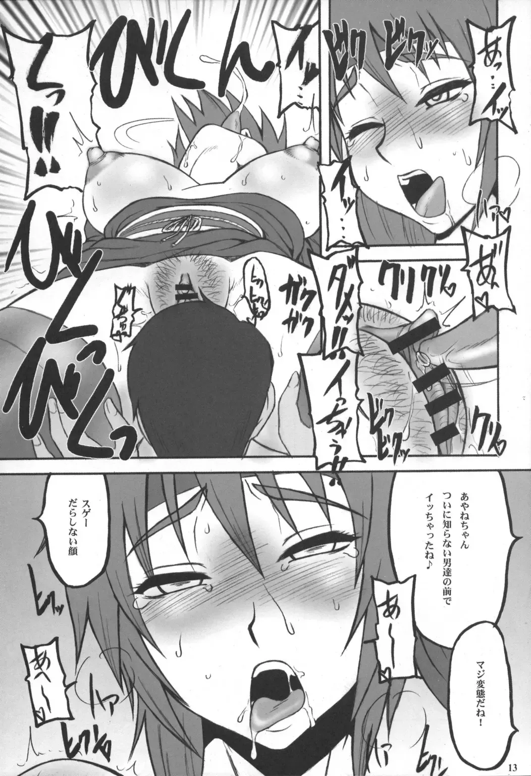 [Motsu] Kaku Musume 7 Fhentai - Page 12