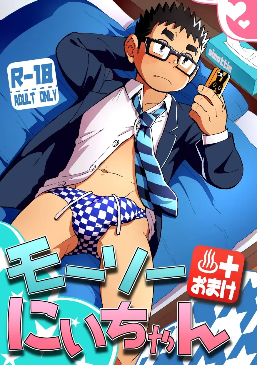 [Eikichi] Mousou Nii-chan Omake Fhentai - Page 1