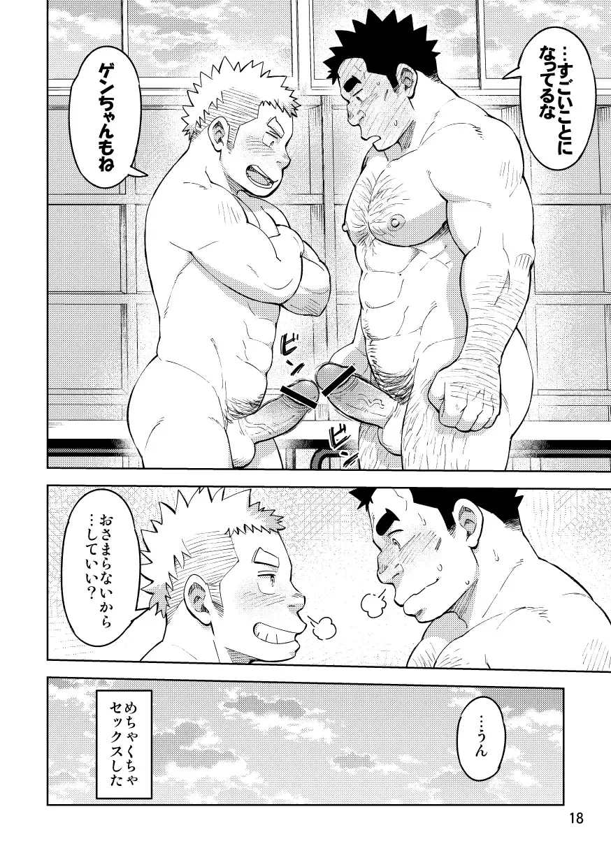 [Eikichi] Mousou Nii-chan Omake Fhentai - Page 18