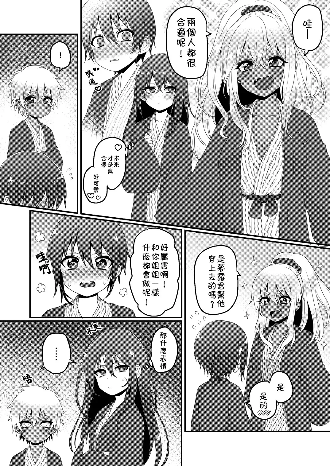 [Poron] Kazoku Ryokou dakedo Ecchi na Koto ga Shitai! Fhentai - Page 7