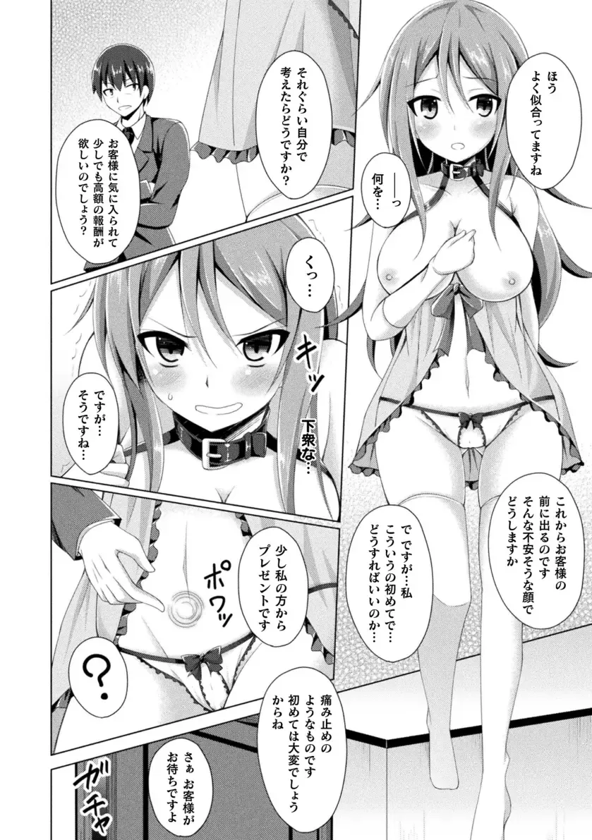 [Narumi Yuu] Daraku no Temptation - Fallen Tempation Fhentai - Page 128