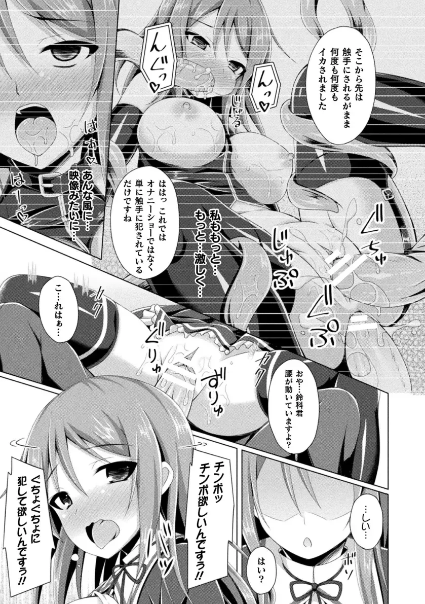 [Narumi Yuu] Daraku no Temptation - Fallen Tempation Fhentai - Page 139