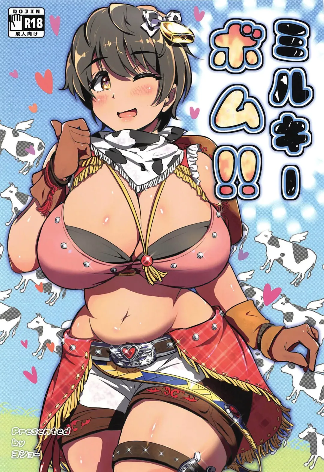 [Yosyo-] Milky Bomb!! Fhentai - Page 1