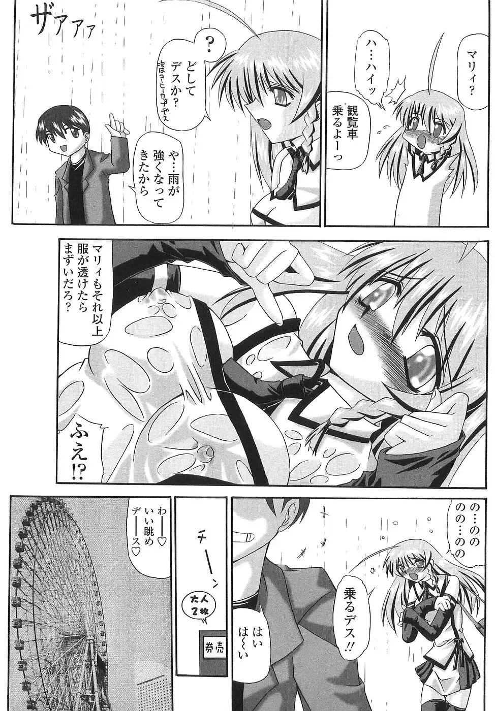 [Yamanashi Kaname] Cos-Cax Namashibori Fhentai - Page 177