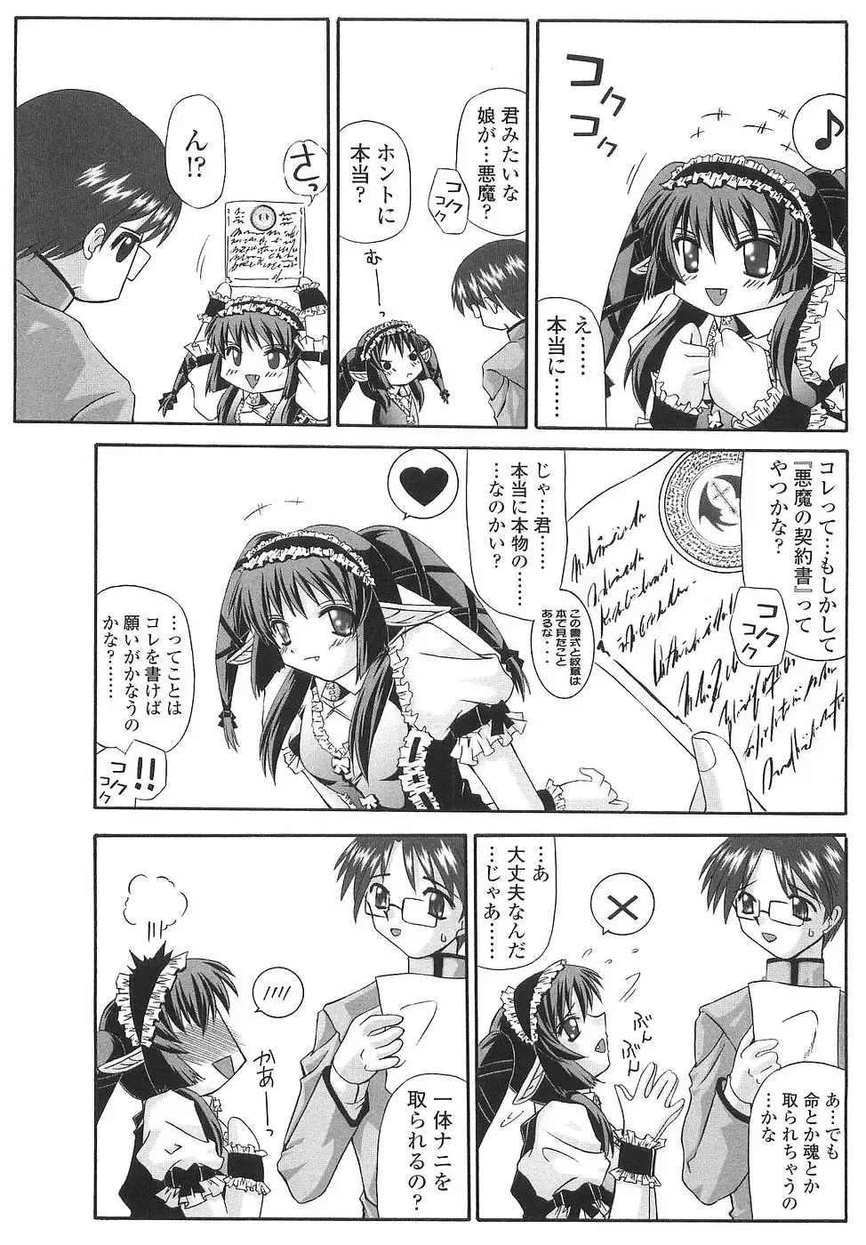 [Yamanashi Kaname] Cos-Cax Namashibori Fhentai - Page 31