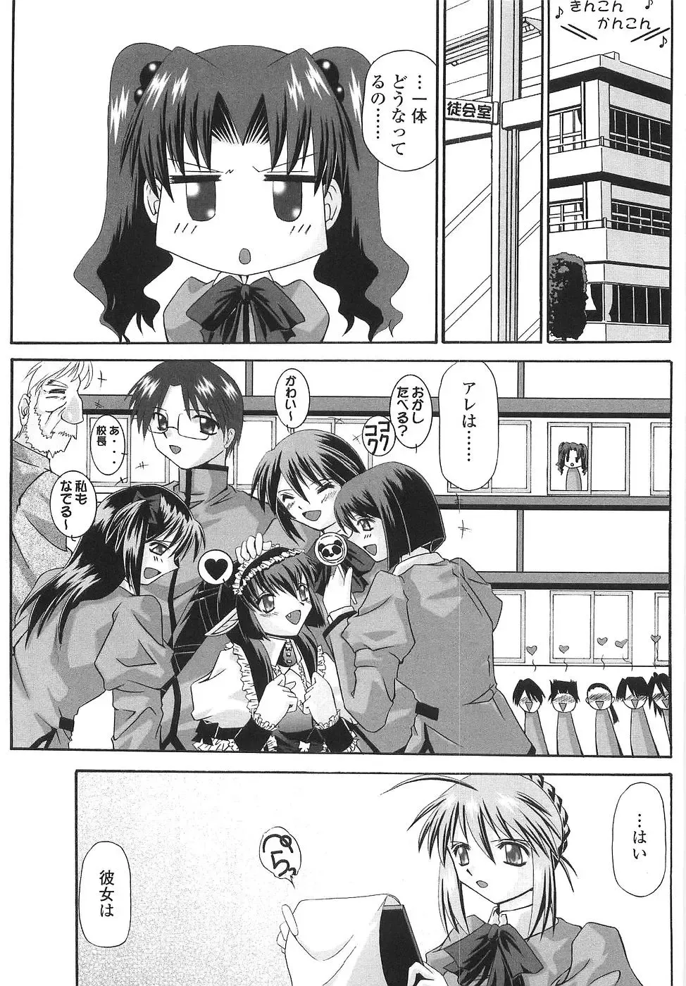 [Yamanashi Kaname] Cos-Cax Namashibori Fhentai - Page 43