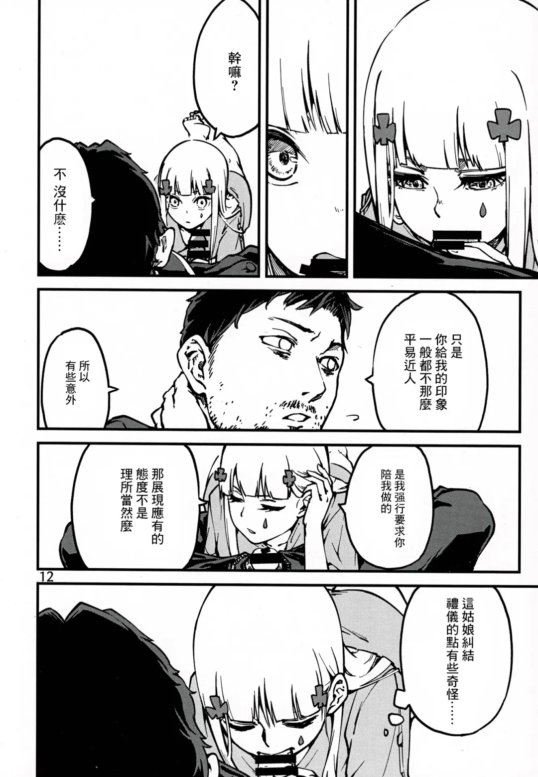 [Dekairuka] Tsuyoku Dakishimete | 用力抱緊我好嗎 Fhentai - Page 11