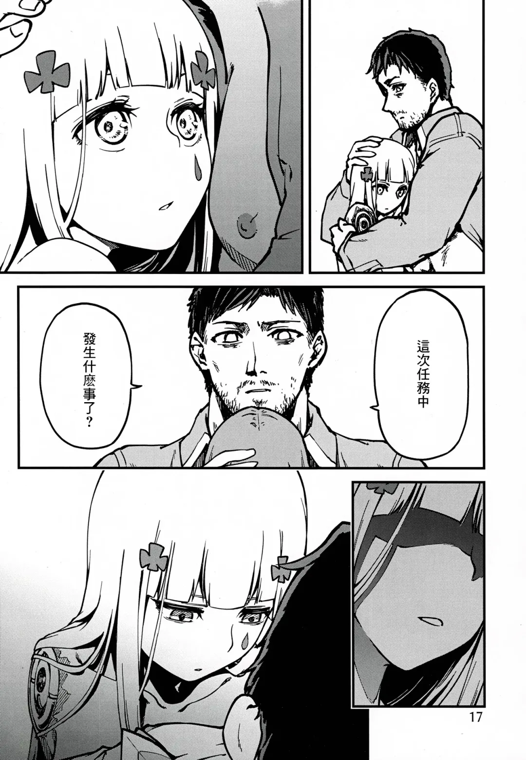 [Dekairuka] Tsuyoku Dakishimete | 用力抱緊我好嗎 Fhentai - Page 16